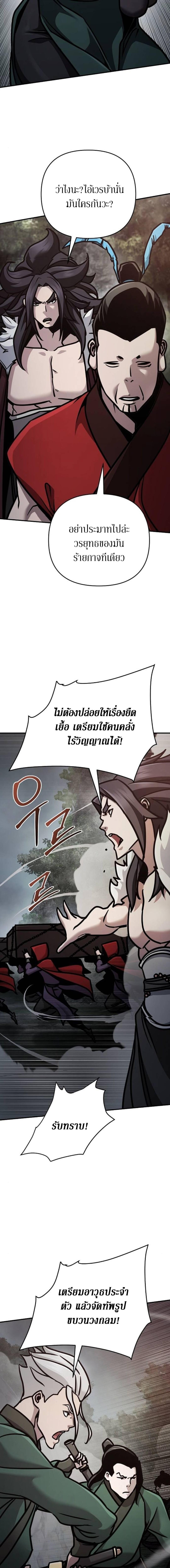 The Mysterious World ตอนที่ 108 11