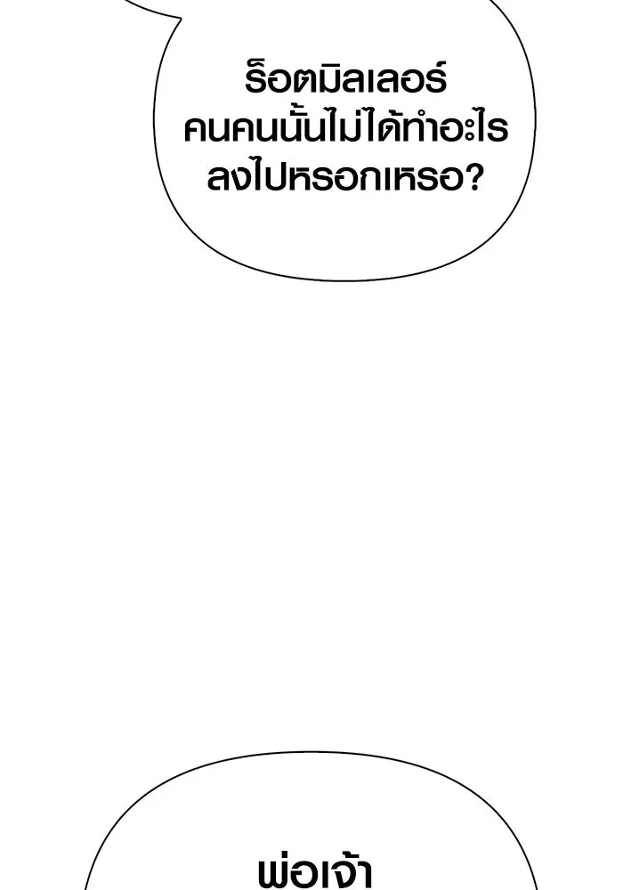 Surviving The Game as a Barbarian ตอนที่ 108 119