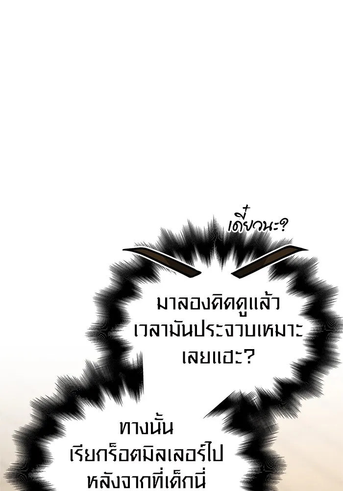 Surviving The Game as a Barbarian ตอนที่ 108 122
