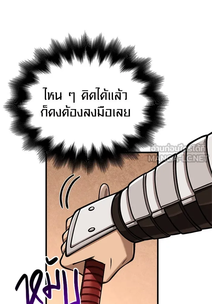 Surviving The Game as a Barbarian ตอนที่ 108 126
