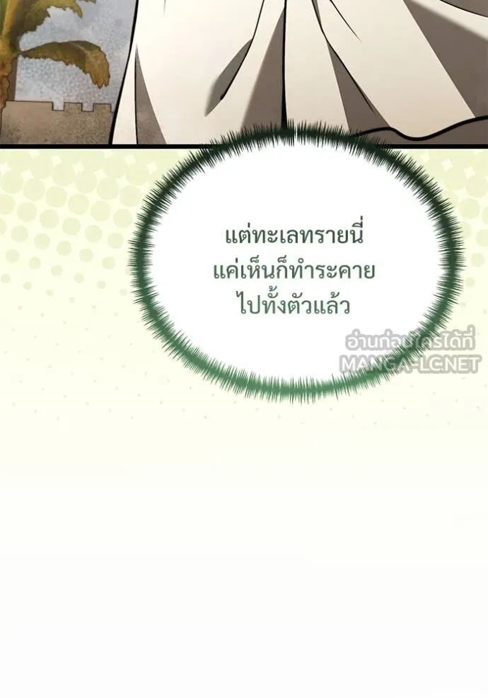 Terminally-Ill Genius Dark Knight ตอนที่ 108 140