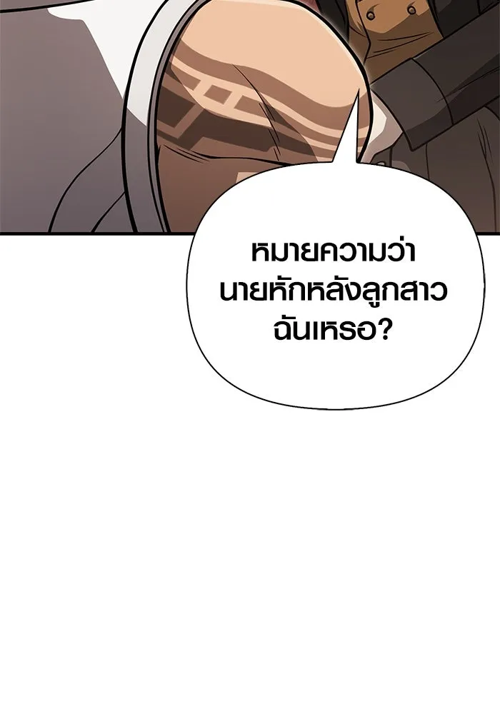 Surviving The Game as a Barbarian ตอนที่ 108 151