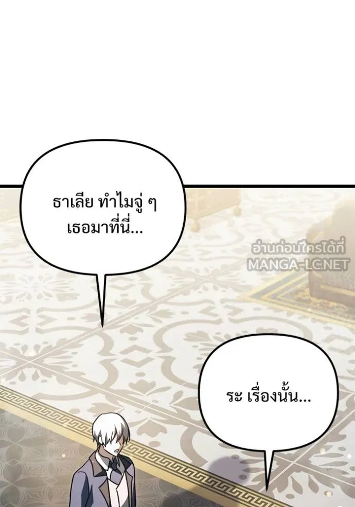 Terminally-Ill Genius Dark Knight ตอนที่ 108 154