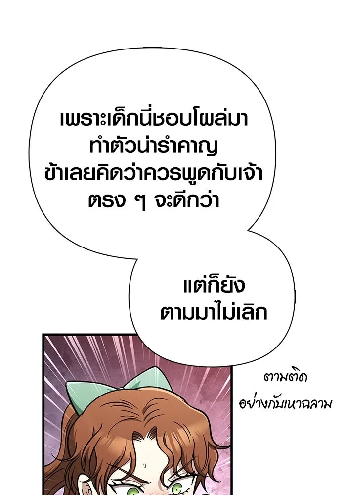 Surviving The Game as a Barbarian ตอนที่ 108 154