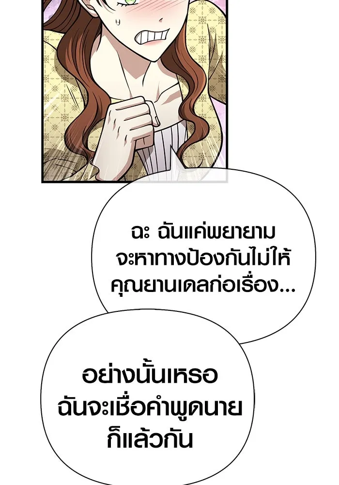 Surviving The Game as a Barbarian ตอนที่ 108 155