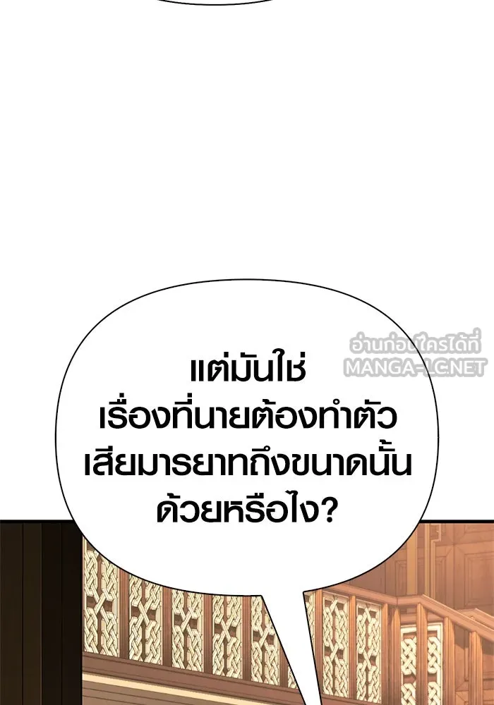 Surviving The Game as a Barbarian ตอนที่ 108 156
