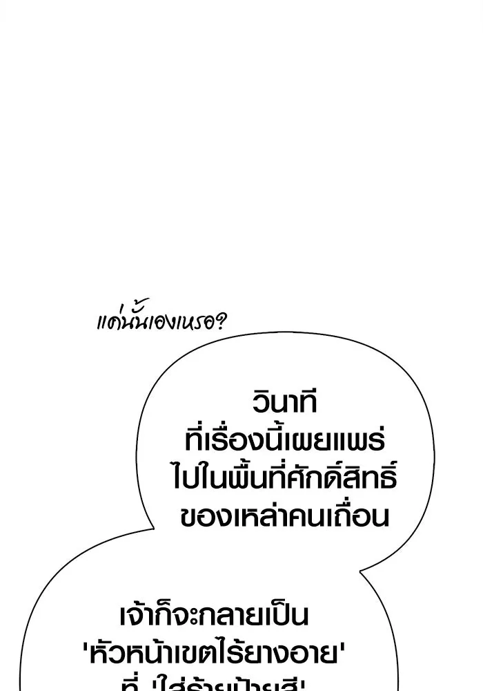 Surviving The Game as a Barbarian ตอนที่ 108 163