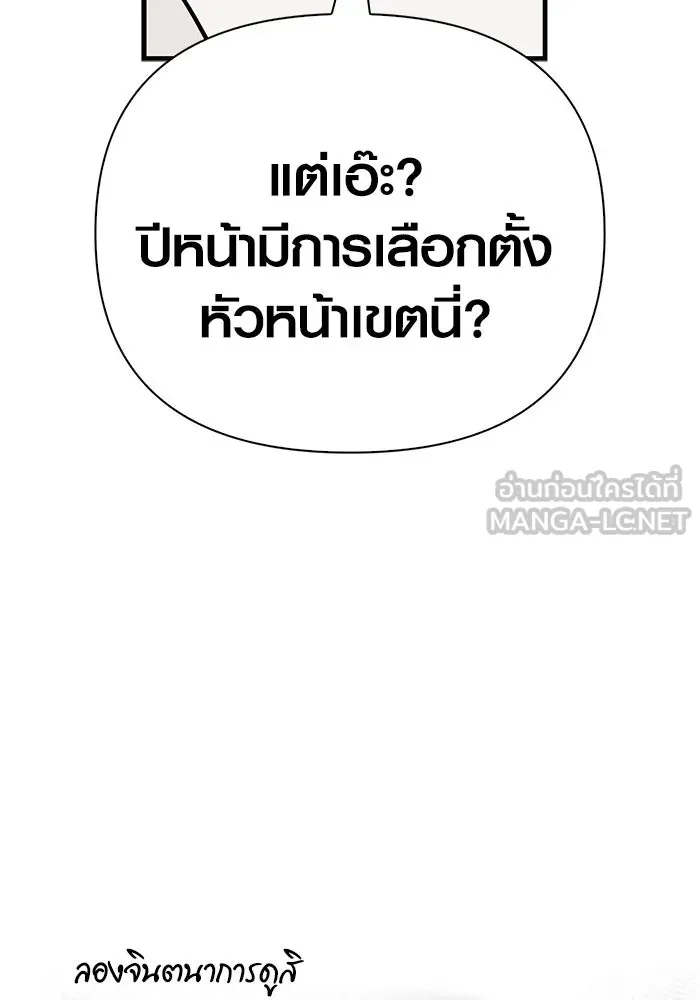 Surviving The Game as a Barbarian ตอนที่ 108 165