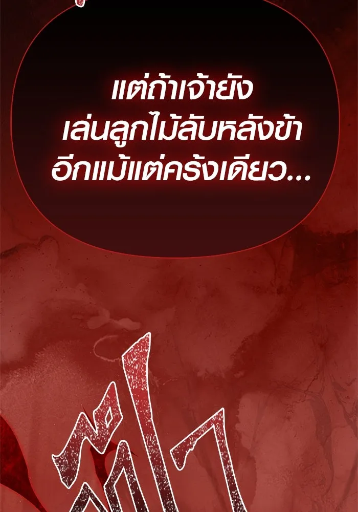 Surviving The Game as a Barbarian ตอนที่ 108 178