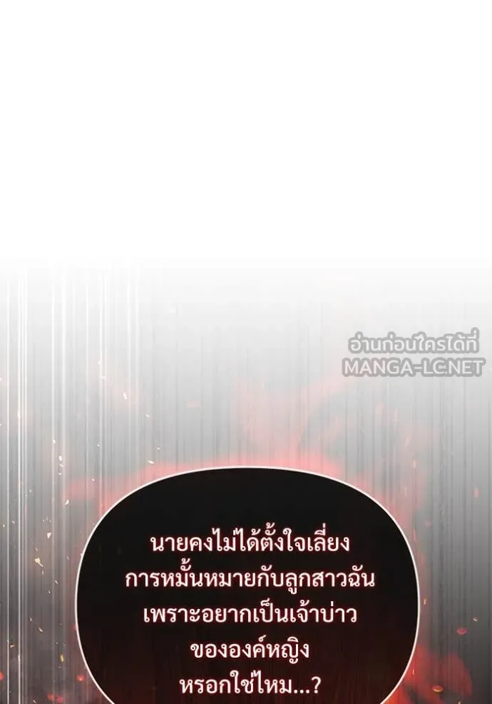 Terminally-Ill Genius Dark Knight ตอนที่ 108 185