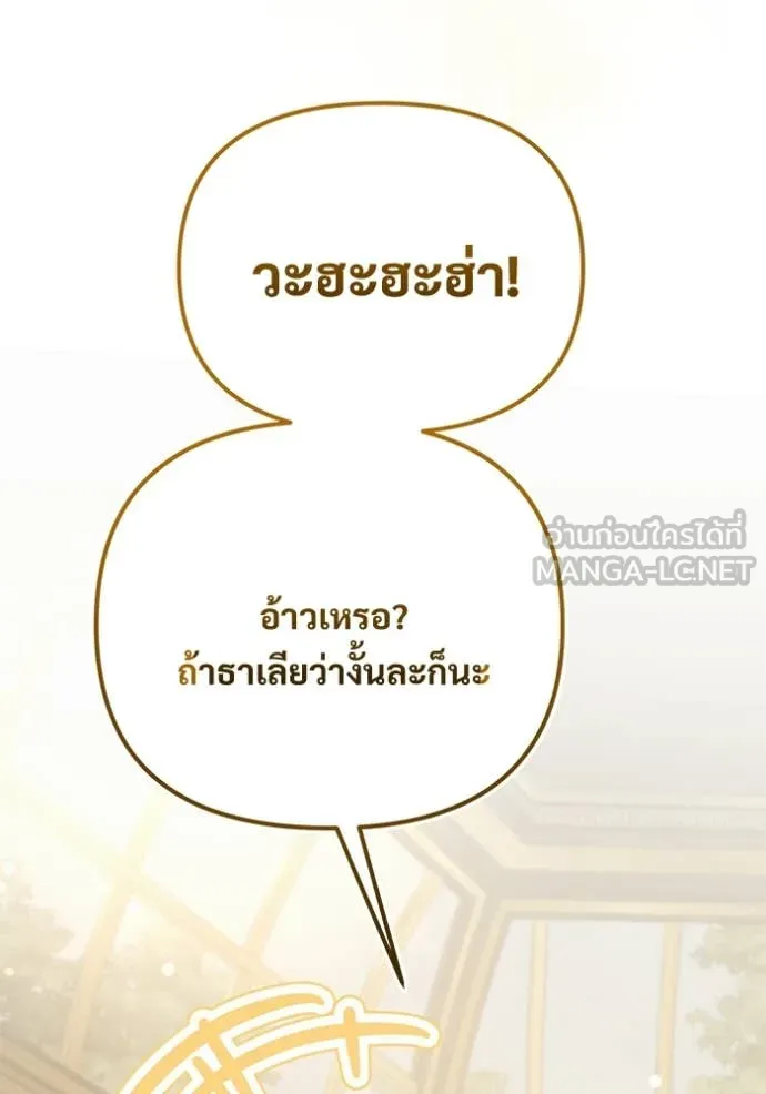 Terminally-Ill Genius Dark Knight ตอนที่ 108 200