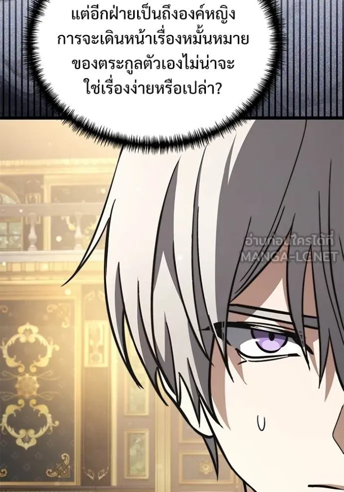 Terminally-Ill Genius Dark Knight ตอนที่ 108 206