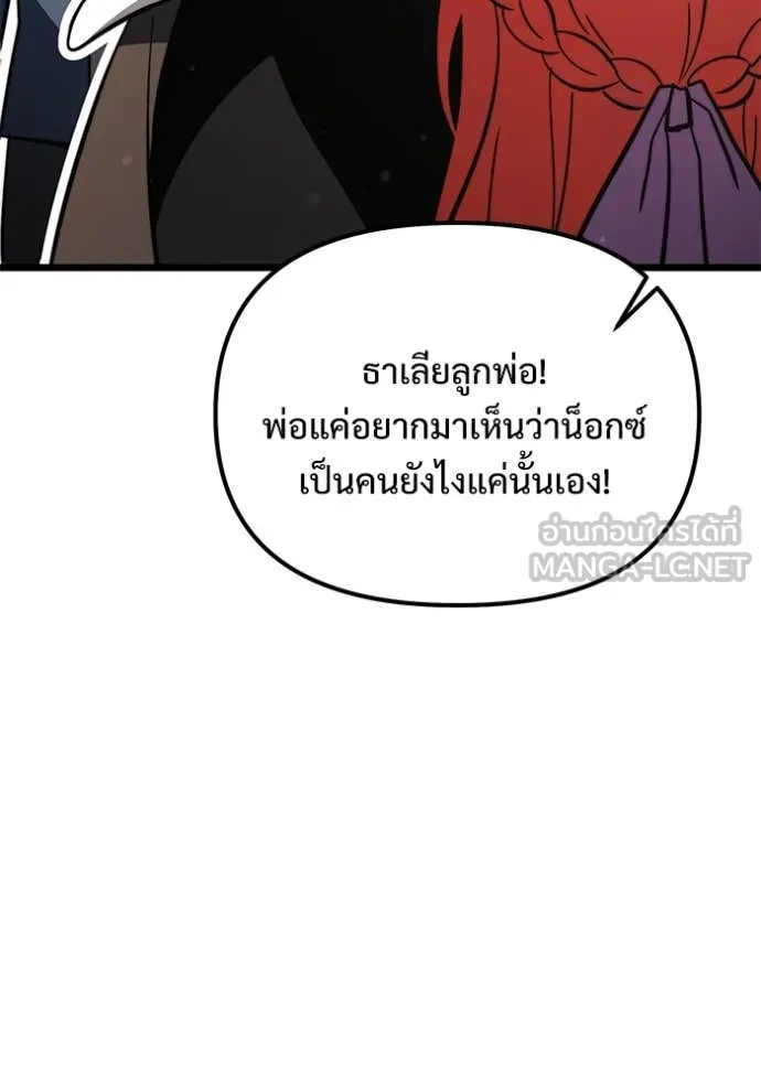 Terminally-Ill Genius Dark Knight ตอนที่ 108 214