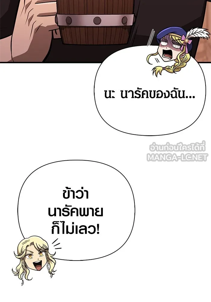 Surviving The Game as a Barbarian ตอนที่ 109 15