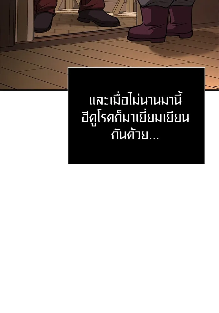 Surviving The Game as a Barbarian ตอนที่ 109 29