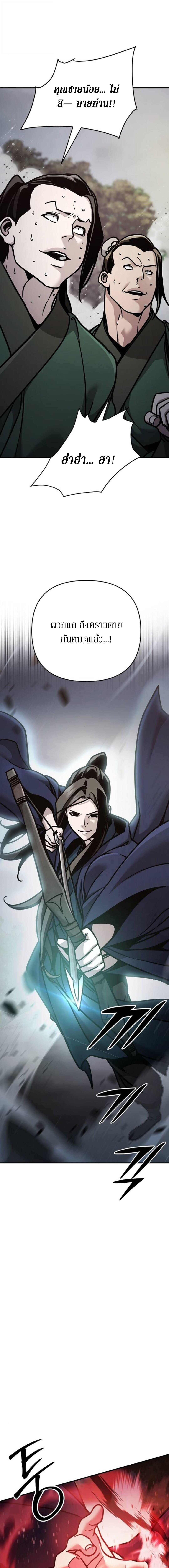 The Mysterious World ตอนที่ 109 3