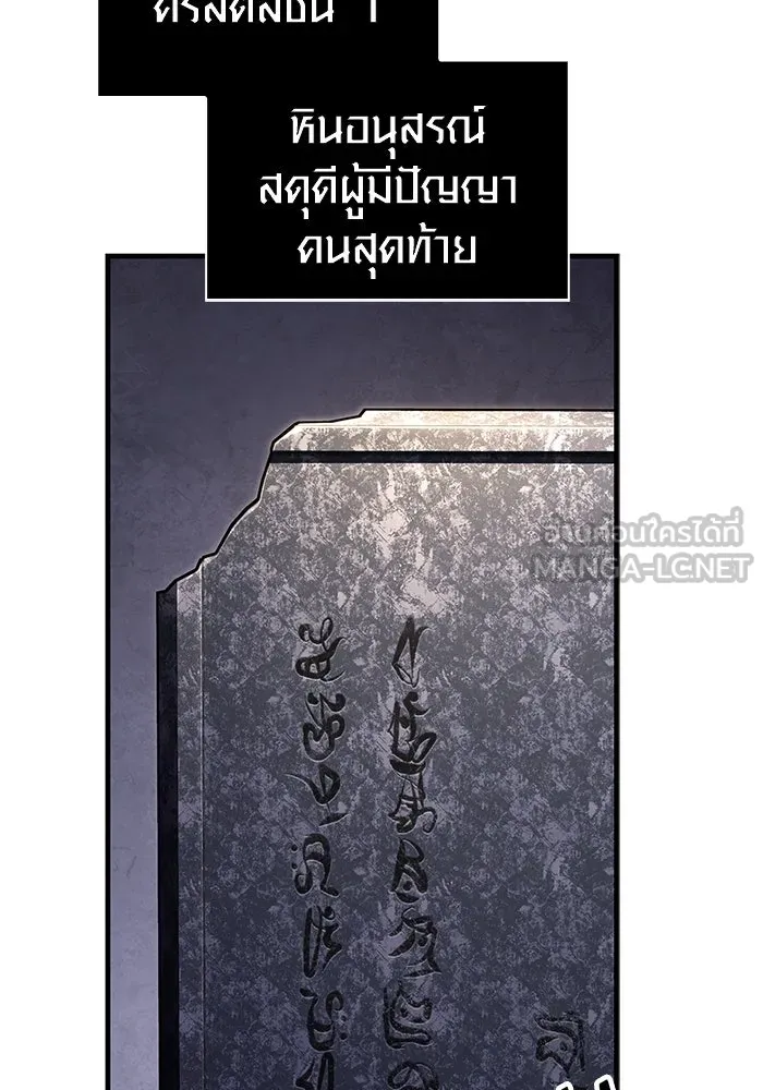 Surviving The Game as a Barbarian ตอนที่ 109 39