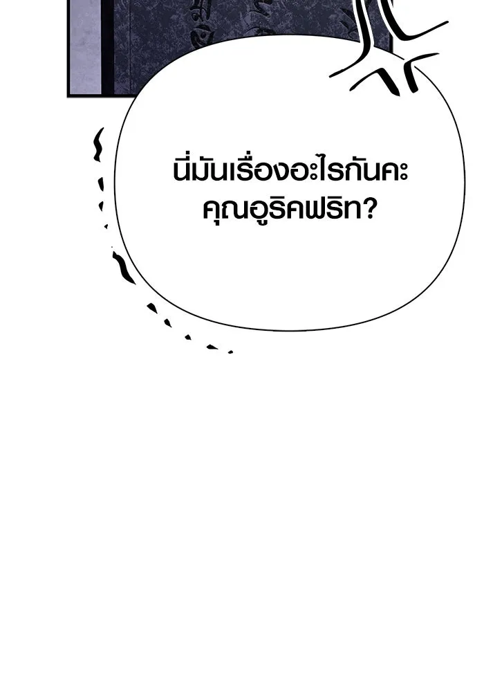 Surviving The Game as a Barbarian ตอนที่ 109 40