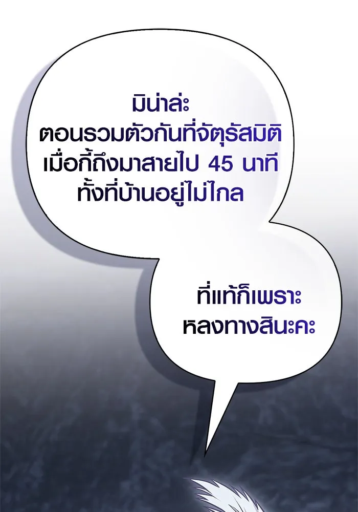 Surviving The Game as a Barbarian ตอนที่ 109 46