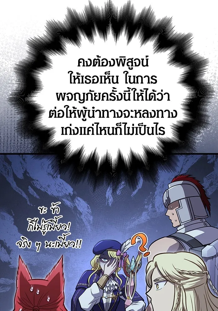 Surviving The Game as a Barbarian ตอนที่ 109 55