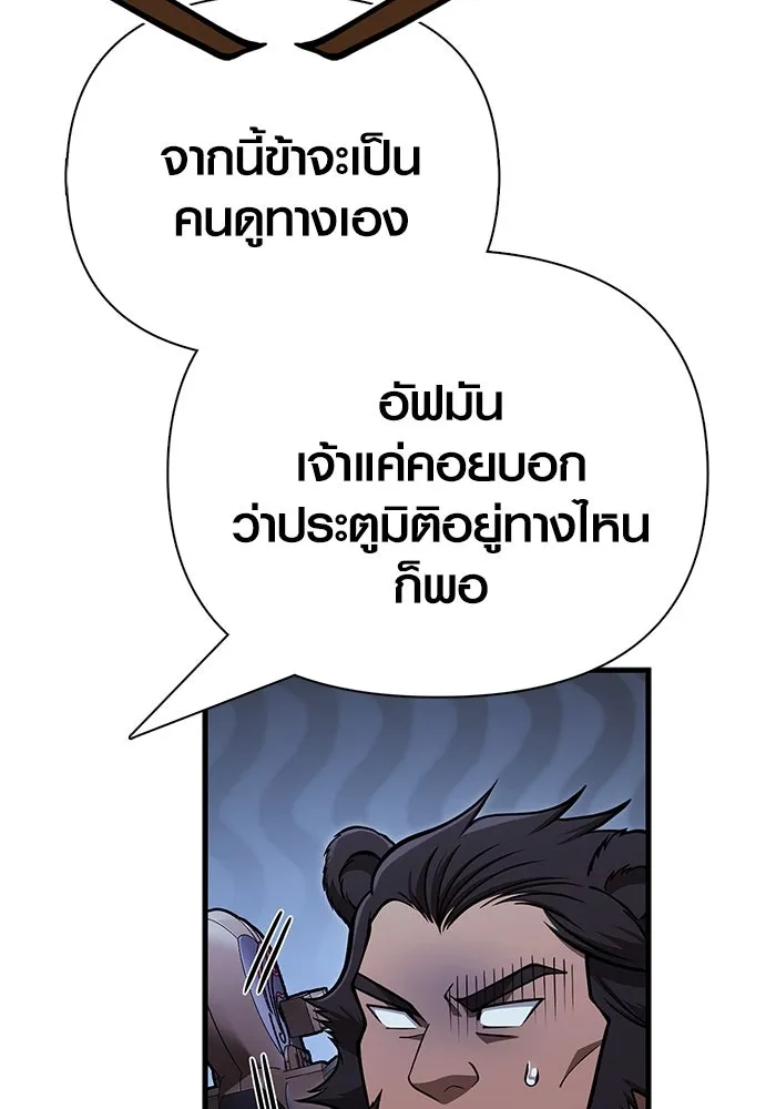 Surviving The Game as a Barbarian ตอนที่ 109 58