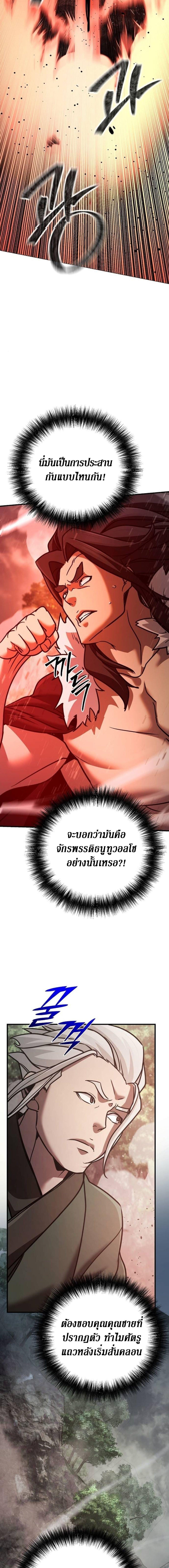 The Mysterious World ตอนที่ 109 6