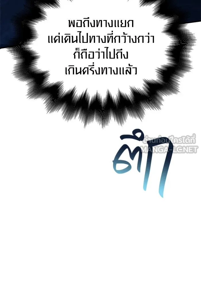 Surviving The Game as a Barbarian ตอนที่ 109 63