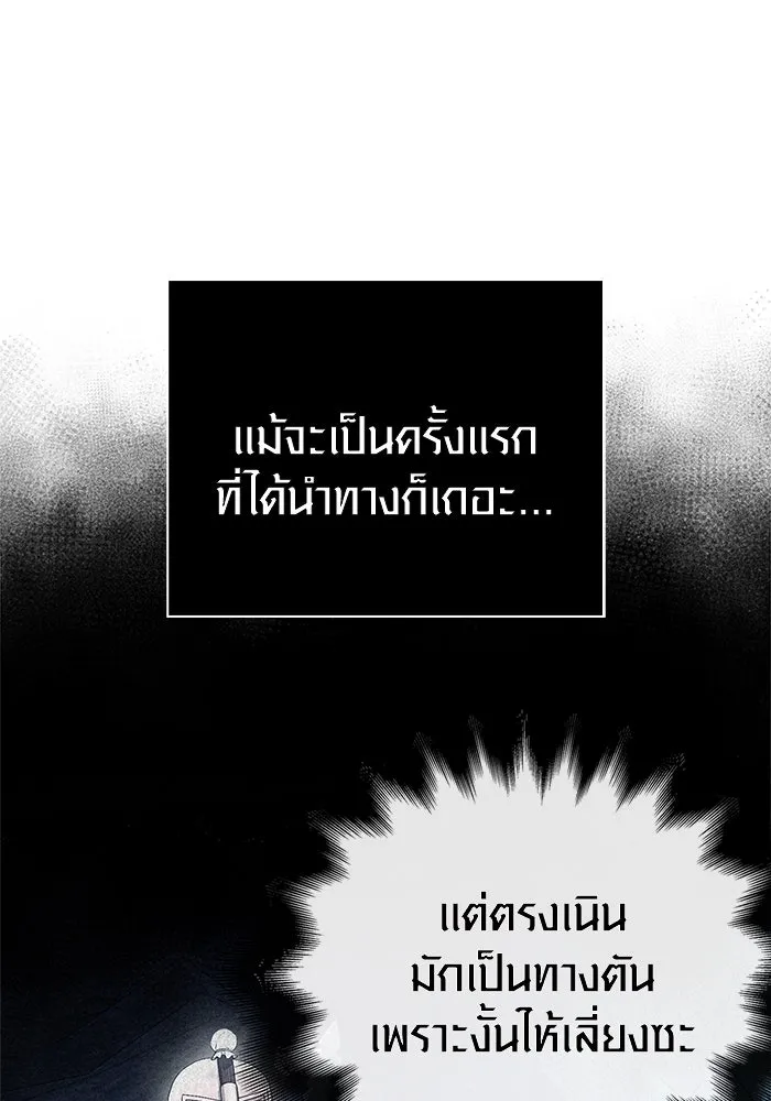 Surviving The Game as a Barbarian ตอนที่ 109 64
