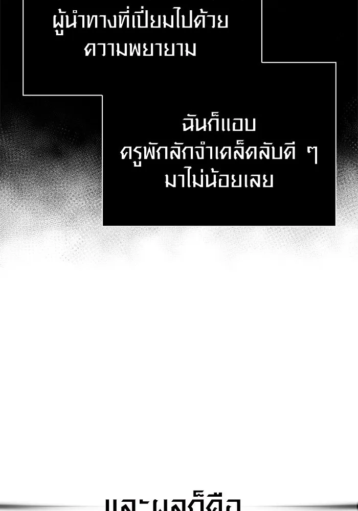 Surviving The Game as a Barbarian ตอนที่ 109 68