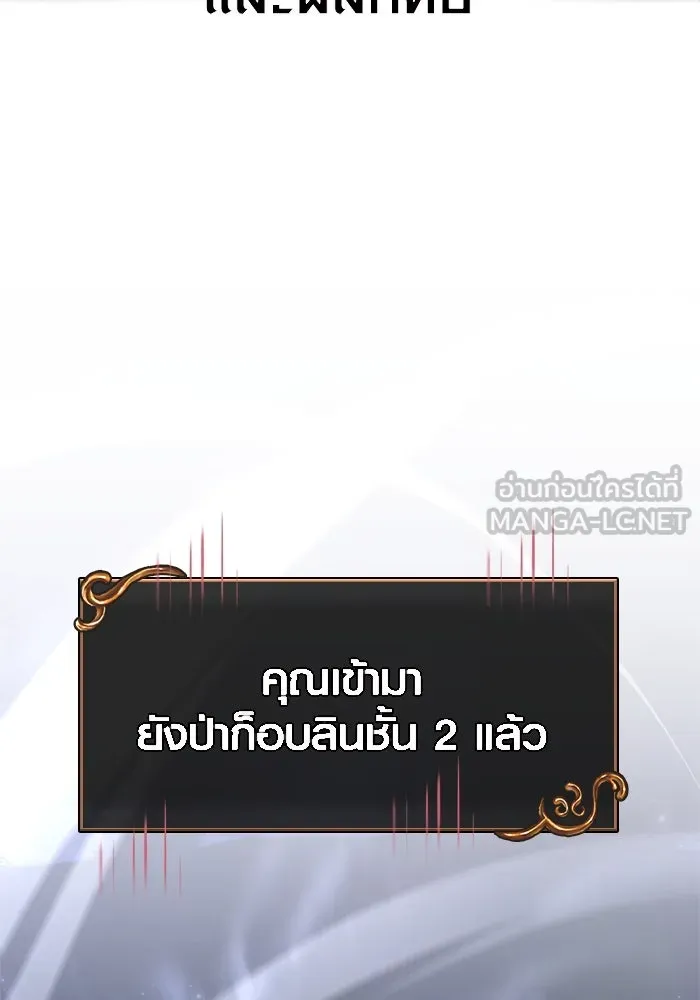 Surviving The Game as a Barbarian ตอนที่ 109 69