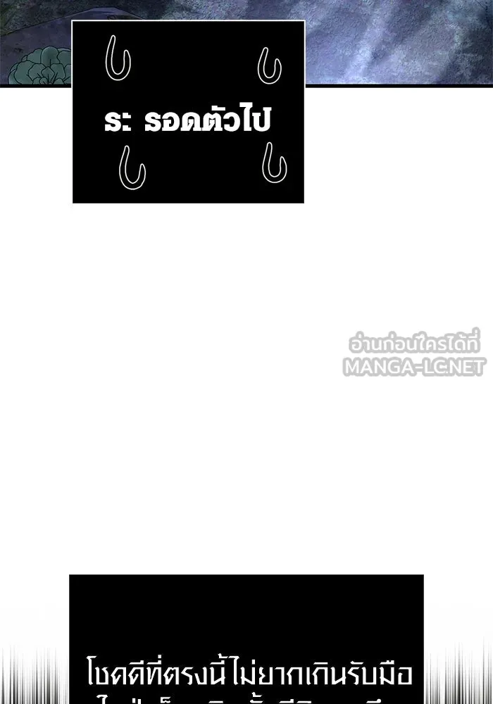 Surviving The Game as a Barbarian ตอนที่ 109 72