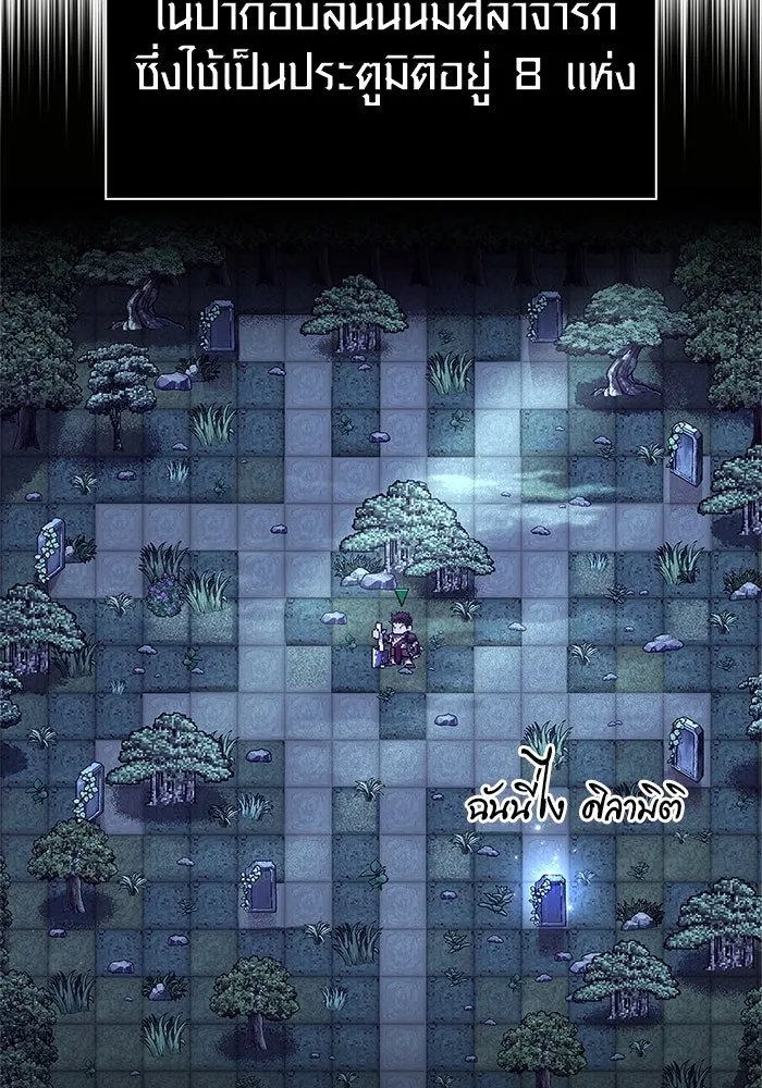 Surviving The Game as a Barbarian ตอนที่ 109 73
