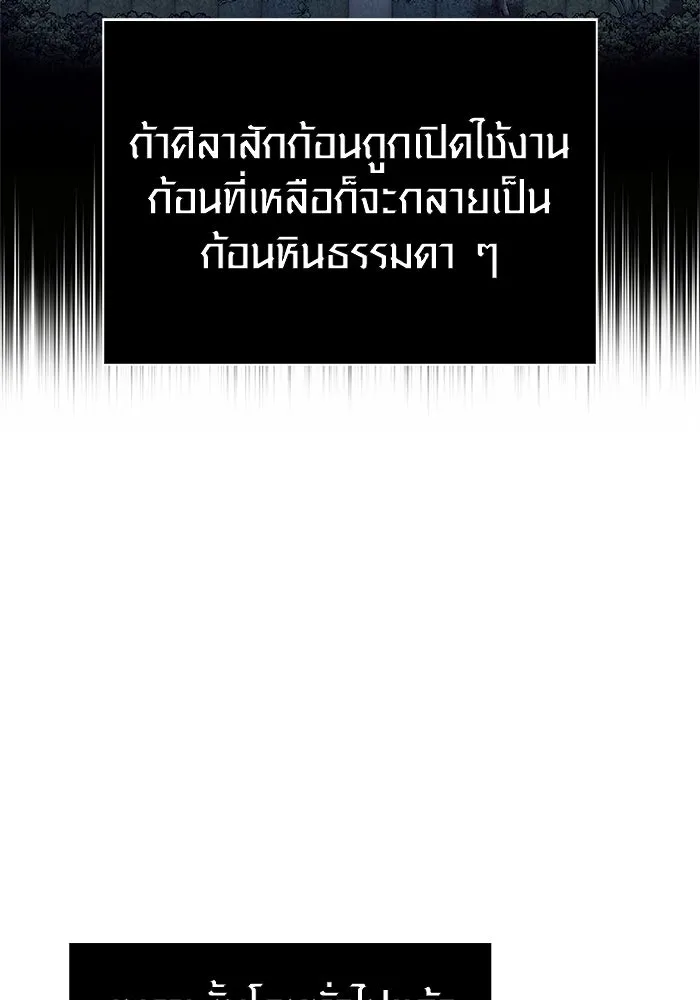 Surviving The Game as a Barbarian ตอนที่ 109 74