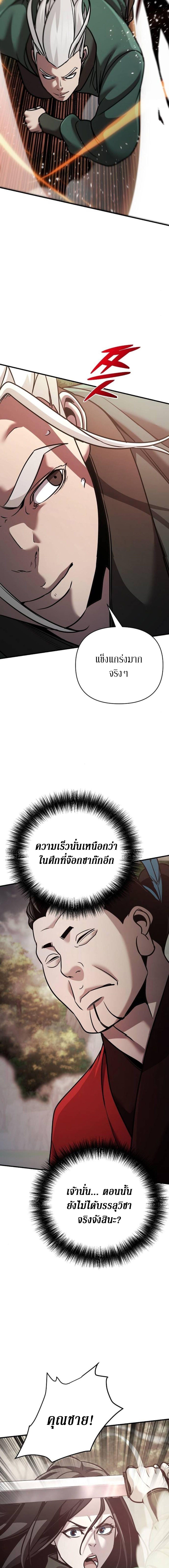 The Mysterious World ตอนที่ 109 8