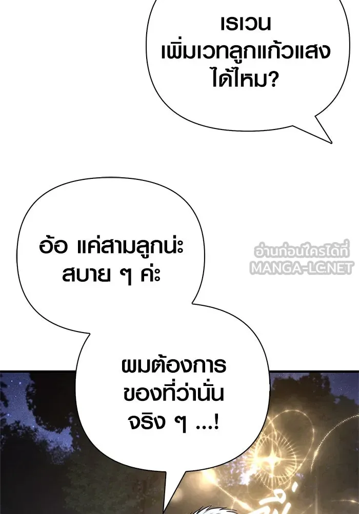 Surviving The Game as a Barbarian ตอนที่ 109 81