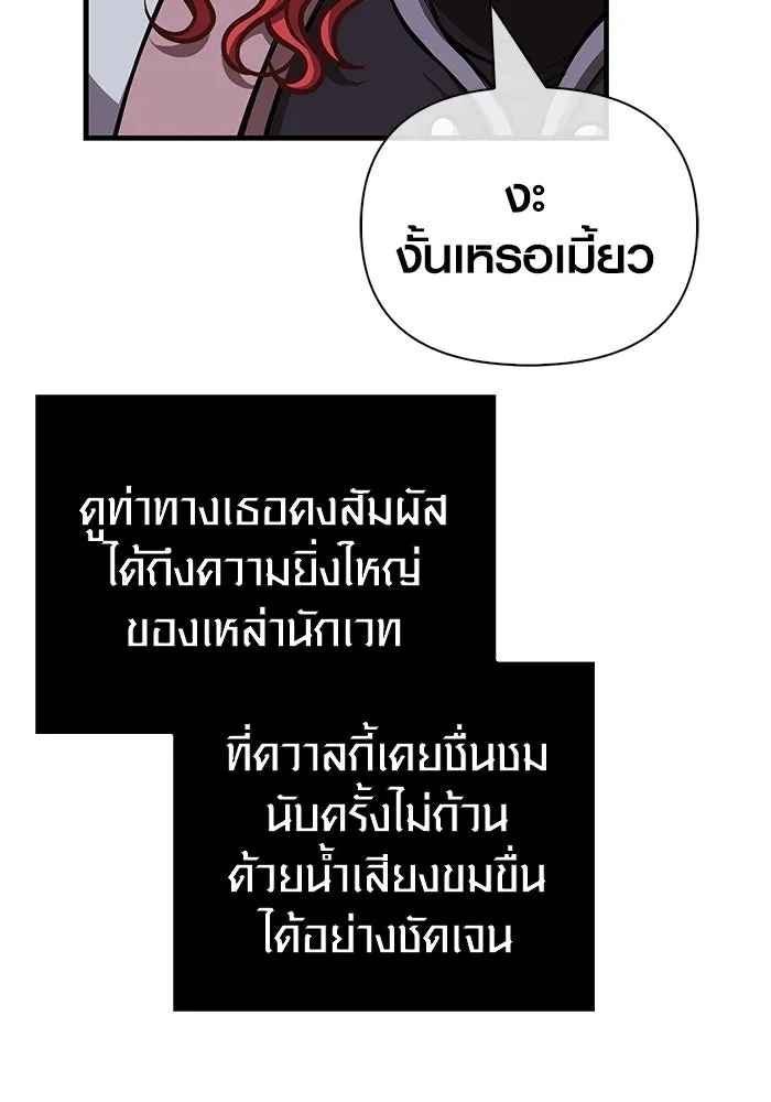 Surviving The Game as a Barbarian ตอนที่ 109 85