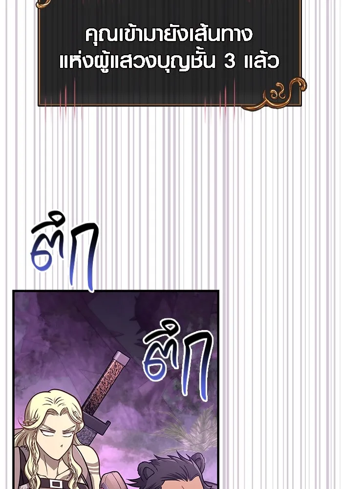 Surviving The Game as a Barbarian ตอนที่ 109 97