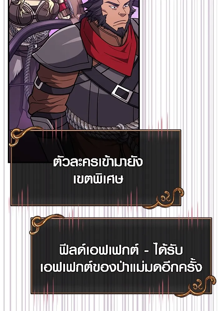 Surviving The Game as a Barbarian ตอนที่ 109 98