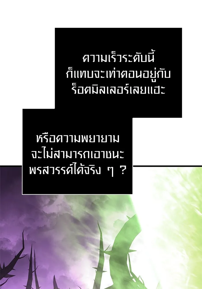 Surviving The Game as a Barbarian ตอนที่ 109 106