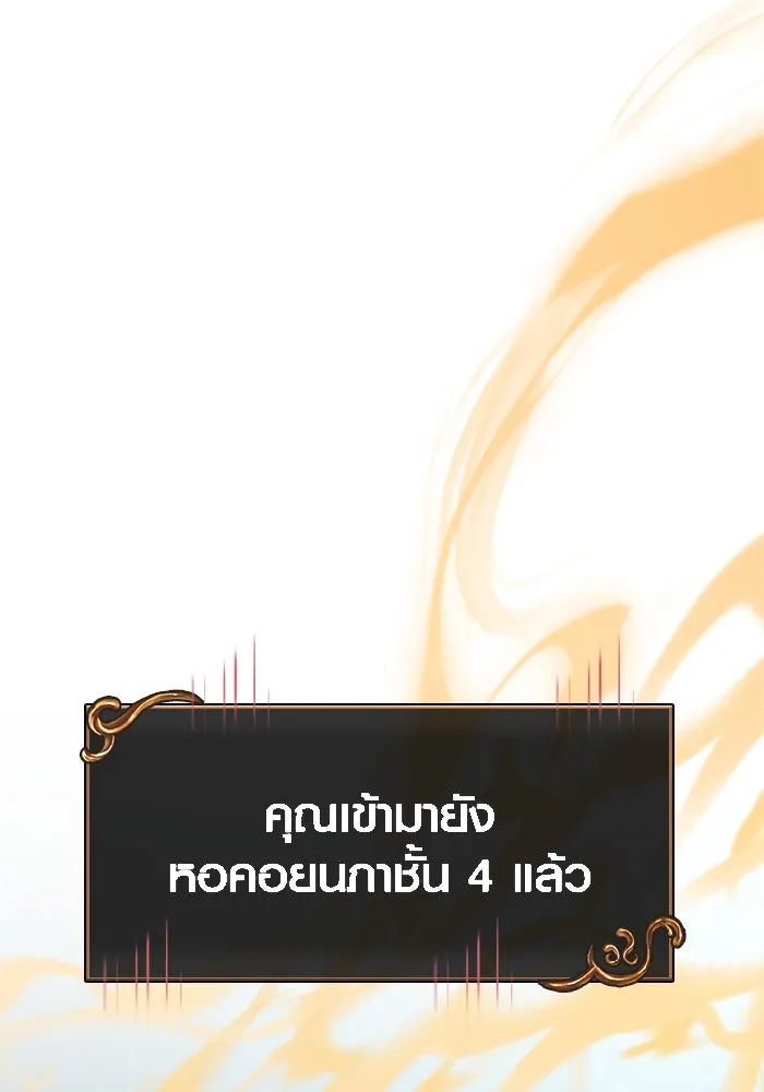 Surviving The Game as a Barbarian ตอนที่ 109 113