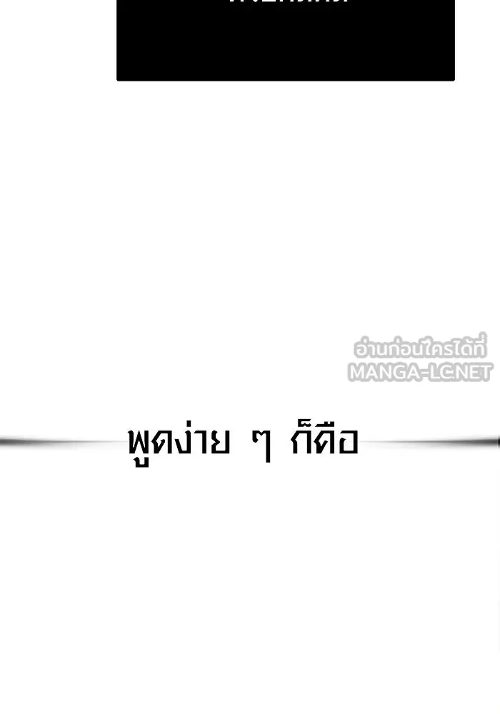 Surviving The Game as a Barbarian ตอนที่ 109 117
