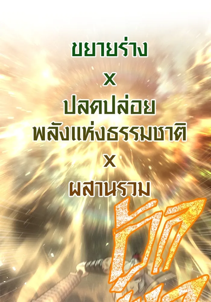 Surviving The Game as a Barbarian ตอนที่ 109 118