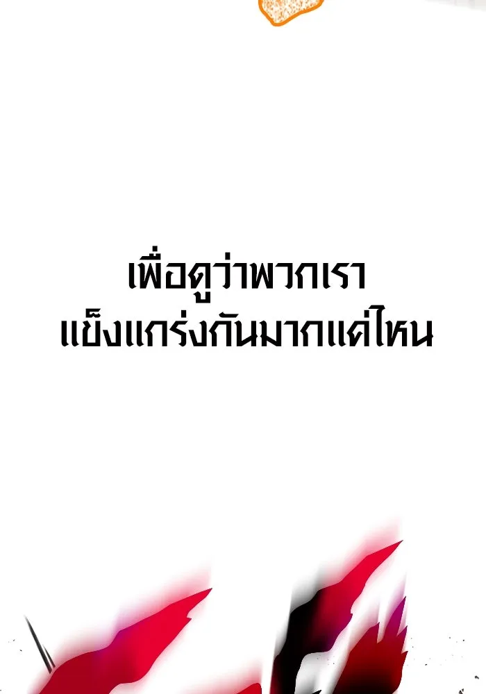 Surviving The Game as a Barbarian ตอนที่ 109 121