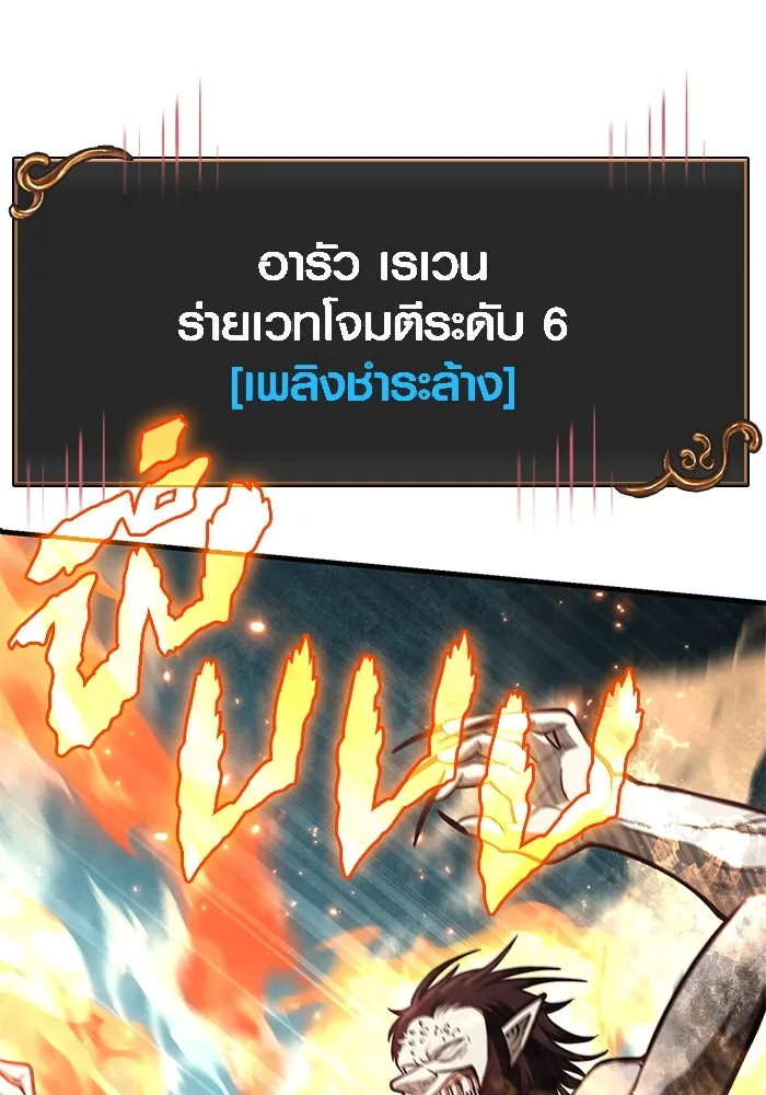 Surviving The Game as a Barbarian ตอนที่ 109 130