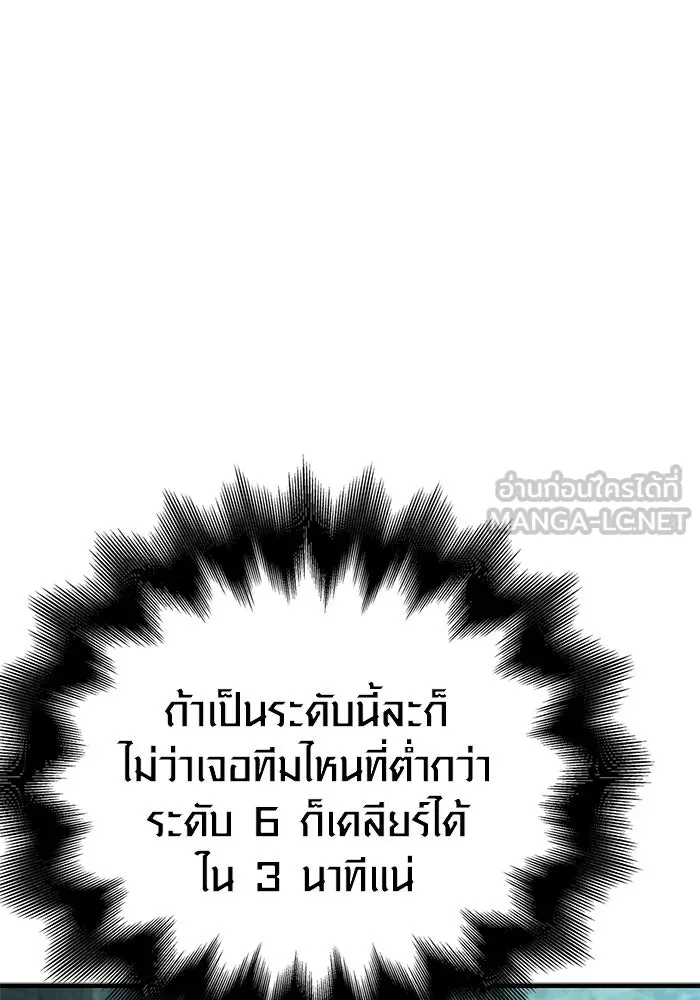 Surviving The Game as a Barbarian ตอนที่ 109 135