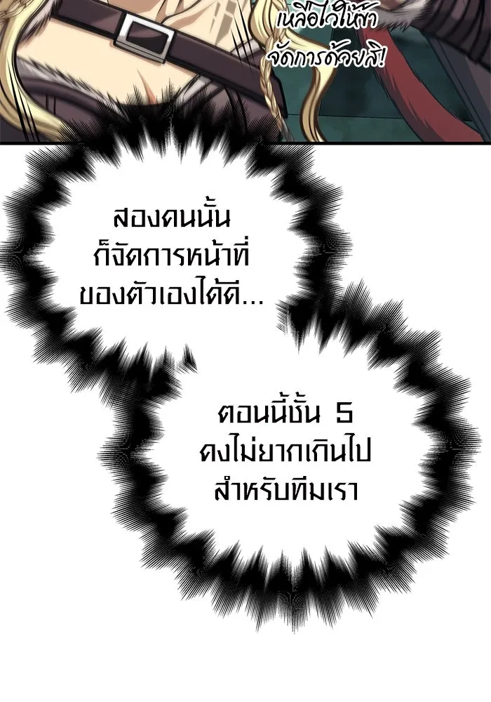 Surviving The Game as a Barbarian ตอนที่ 109 137