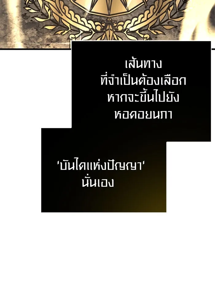 Surviving The Game as a Barbarian ตอนที่ 109 139