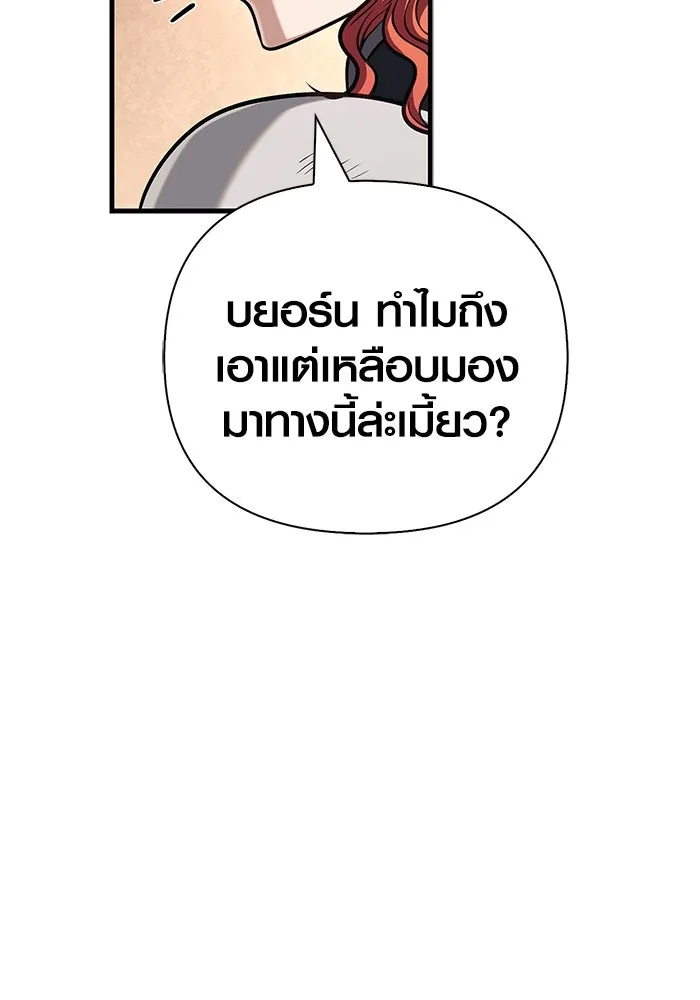 Surviving The Game as a Barbarian ตอนที่ 109 152