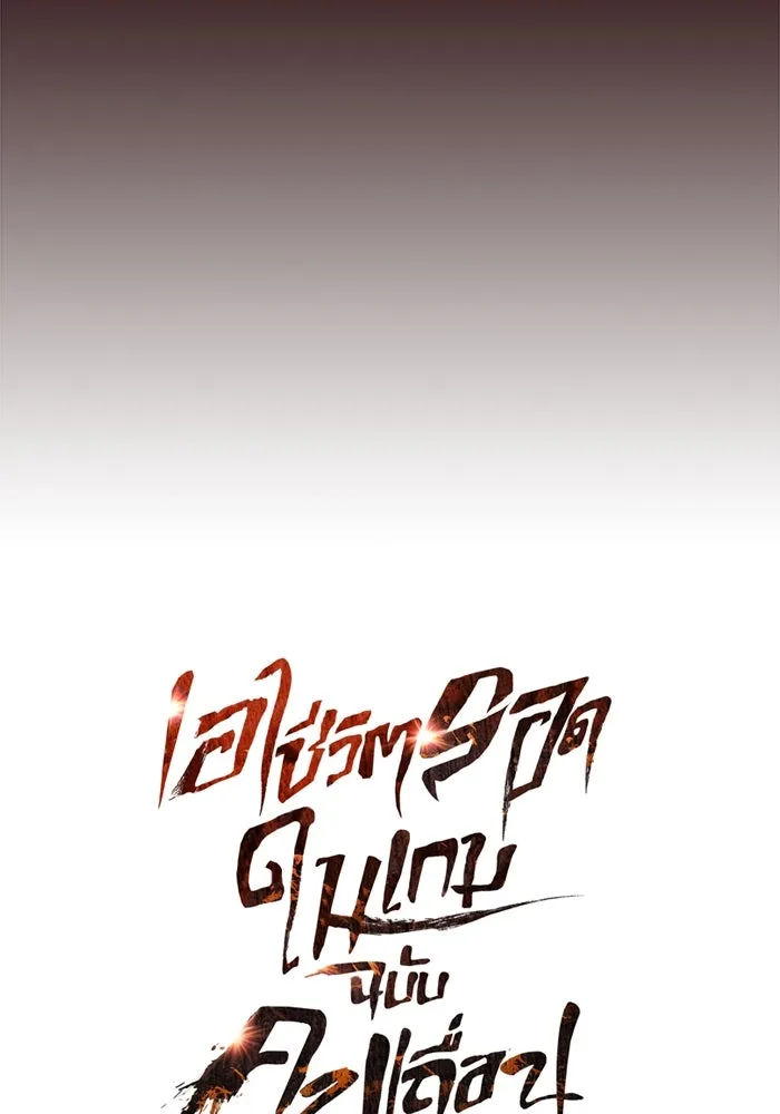 Surviving The Game as a Barbarian ตอนที่ 110 8