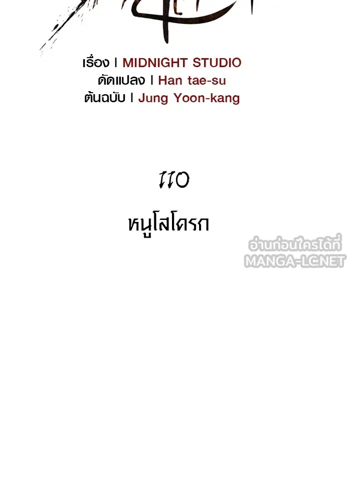Surviving The Game as a Barbarian ตอนที่ 110 9